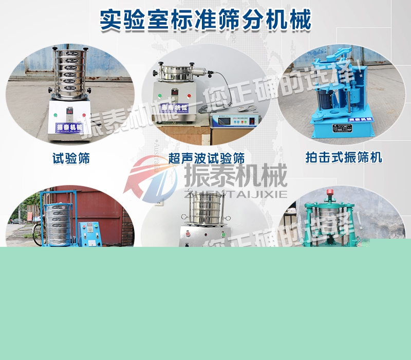 實(shí)驗(yàn)室標(biāo)準(zhǔn)篩分機(jī)械