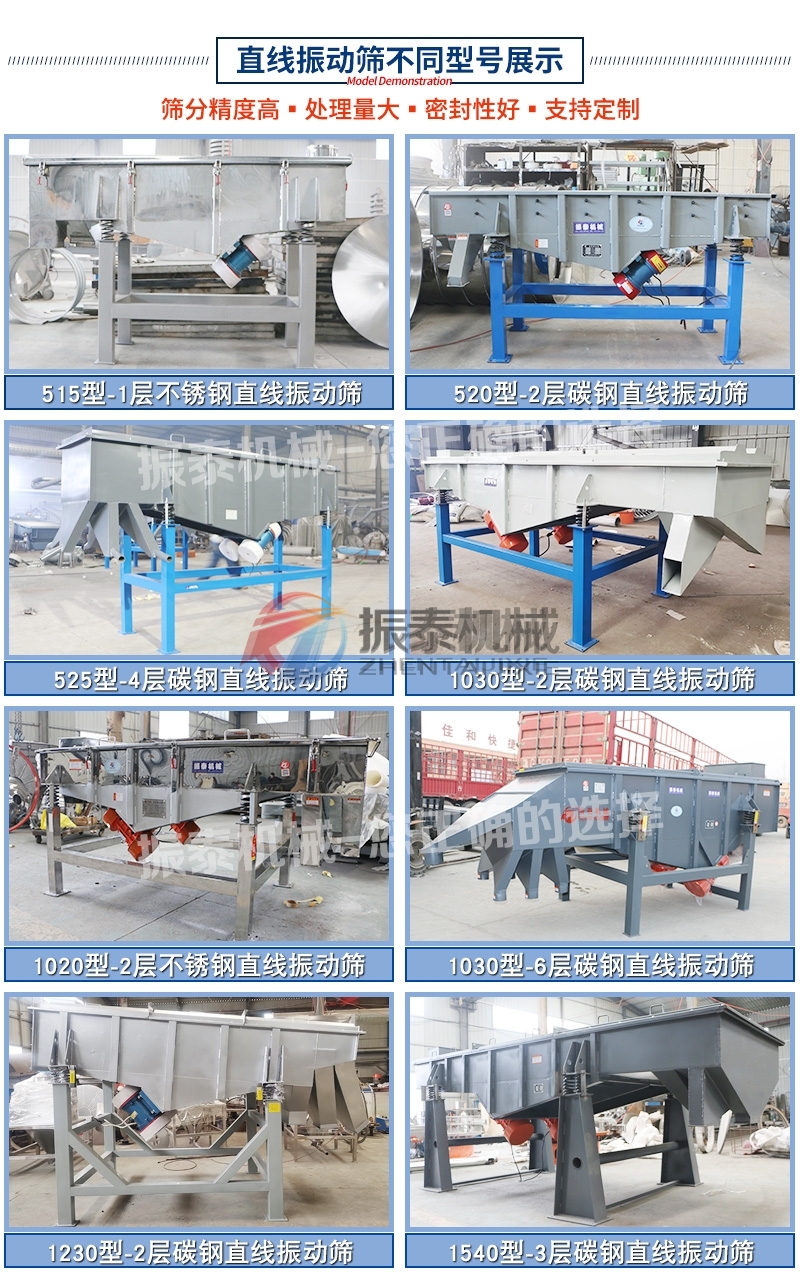 電解質(zhì)破碎料直線振動(dòng)篩