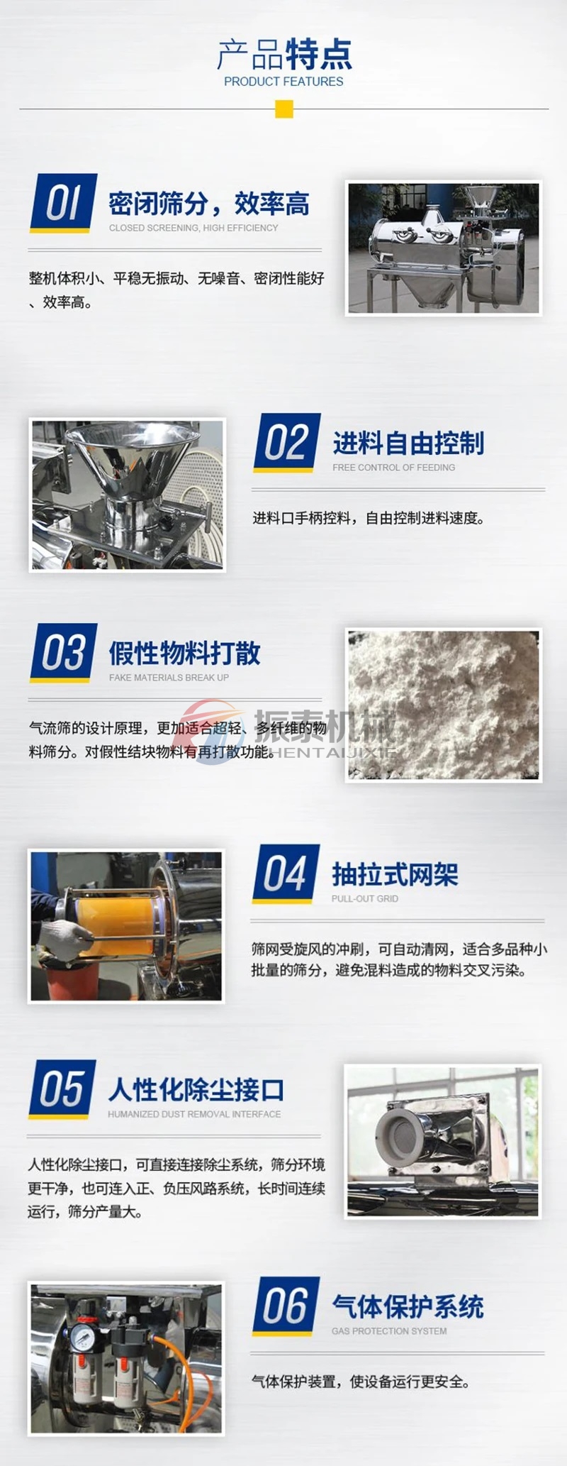 矽粉氣流篩細(xì)節(jié)